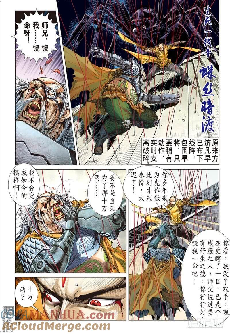 山海逆战 第293回 没有绝对的无敌（中） 第3页
