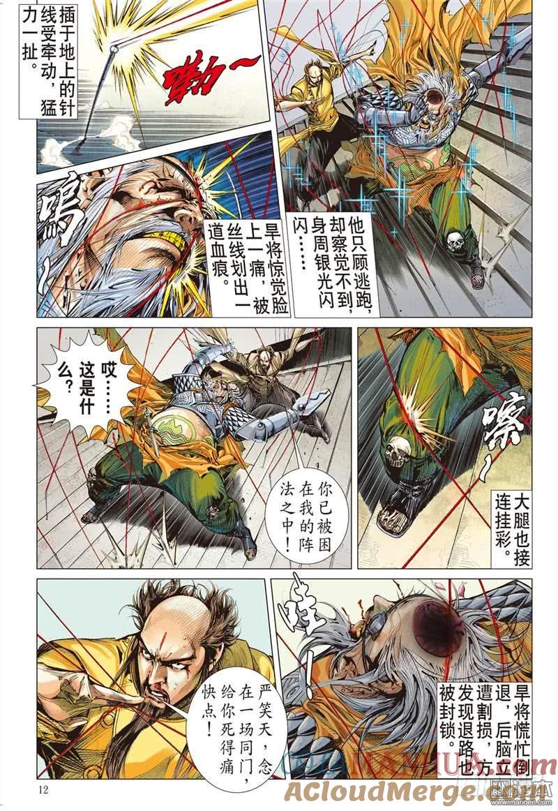 山海逆战 第293回 没有绝对的无敌（中） 第2页