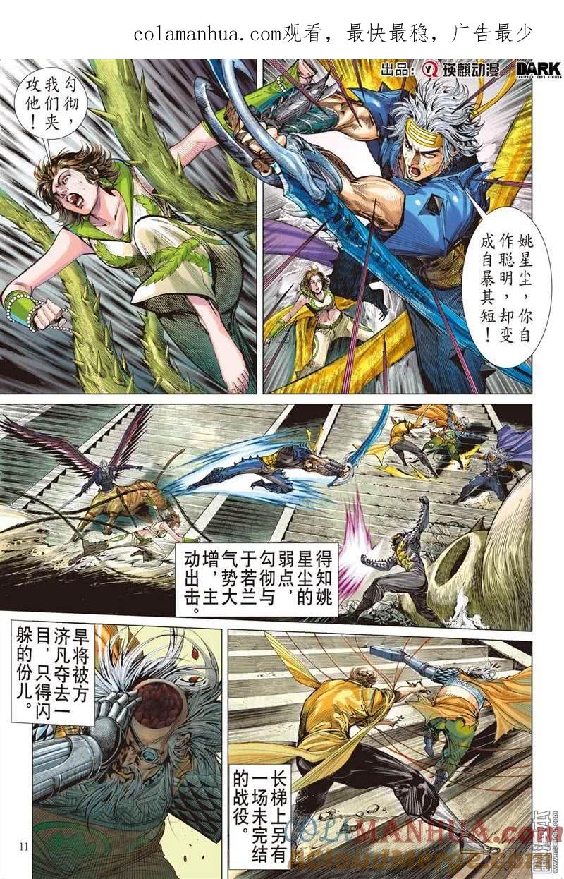 山海逆战 第293回 没有绝对的无敌（中） 第1页