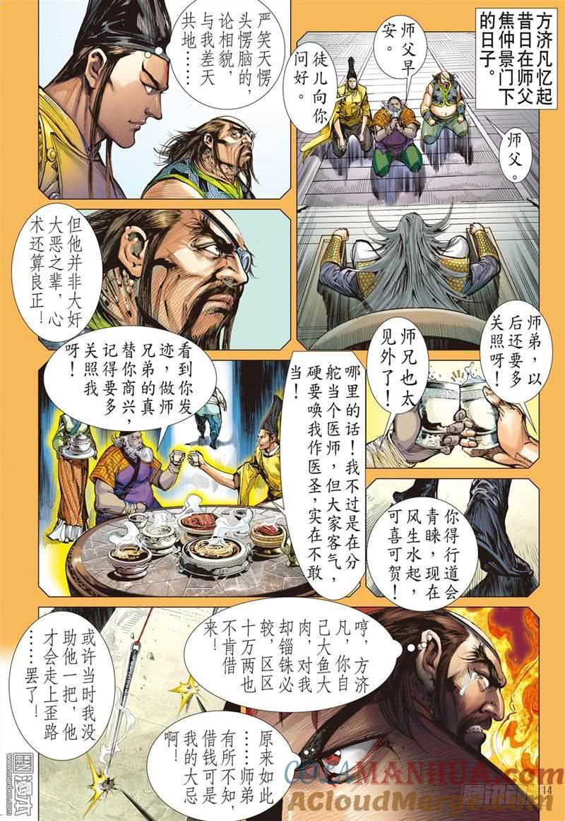 山海逆战 第293回 没有绝对的无敌（中） 第4页