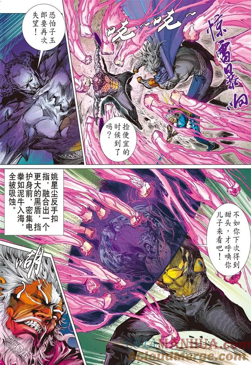 山海逆战 第294回 没有绝对的无敌（下） 第7页