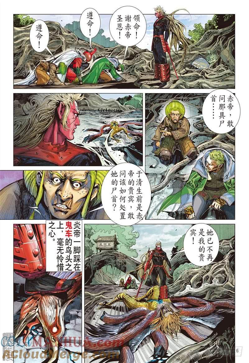 山海逆战 第295回 绝地反杀（上） 第5页
