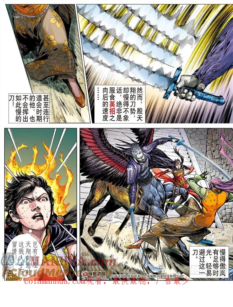 山海逆战 第295回 绝地反杀（上） 第10页