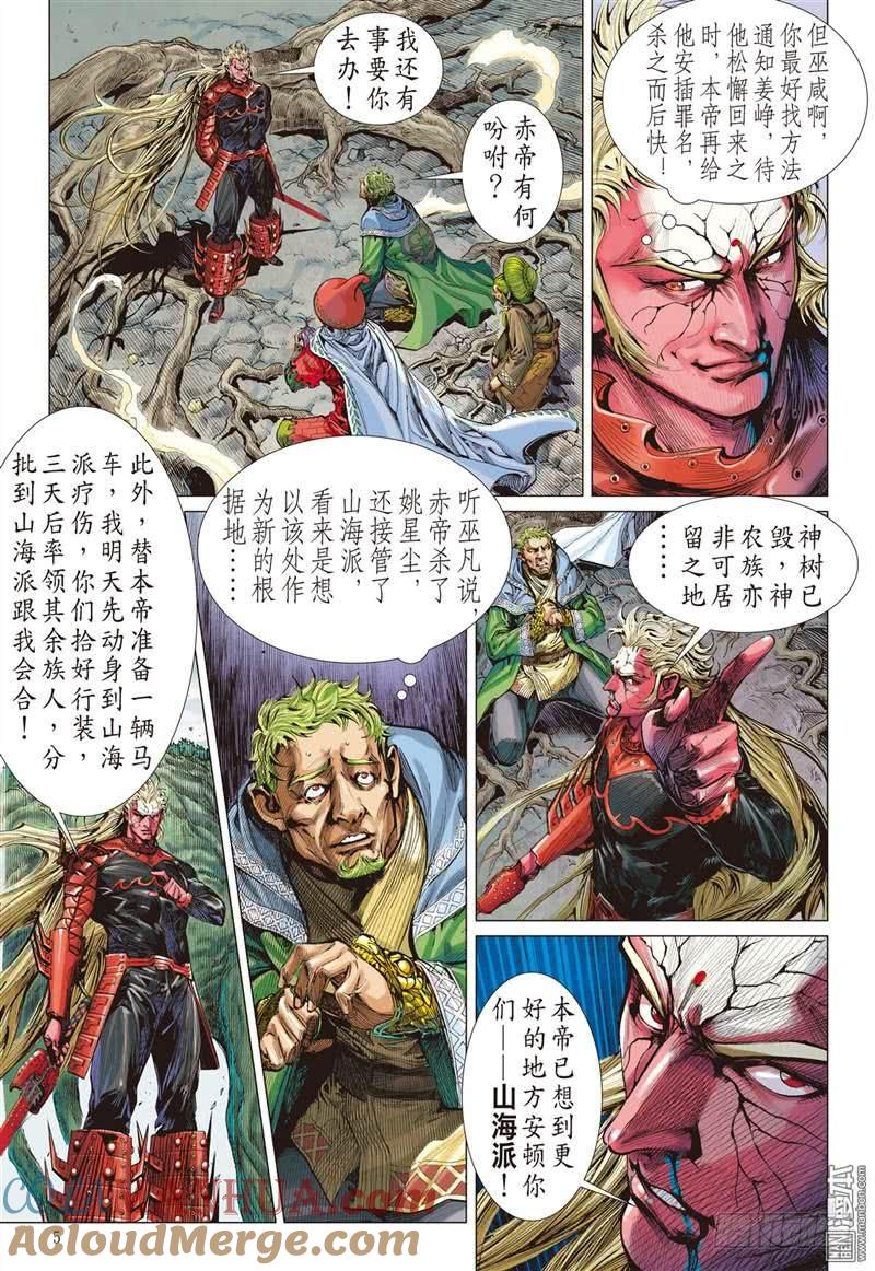 山海逆战 第295回 绝地反杀（上） 第4页