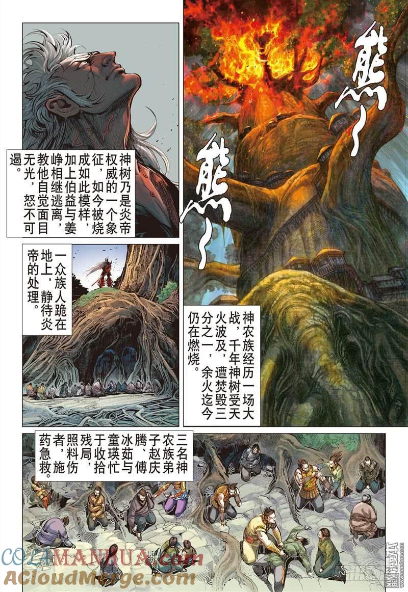 山海逆战 第295回 绝地反杀（上） 第1页