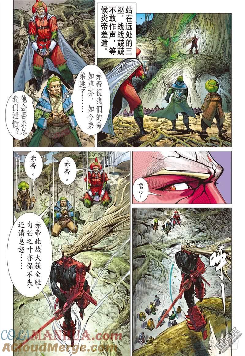 山海逆战 第295回 绝地反杀（上） 第2页