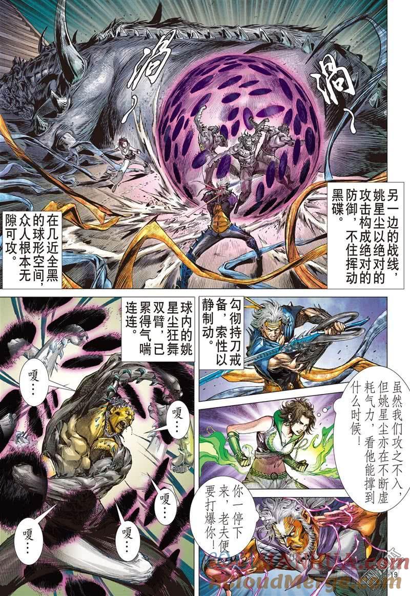 山海逆战 第296回 绝地反杀（中） 第7页