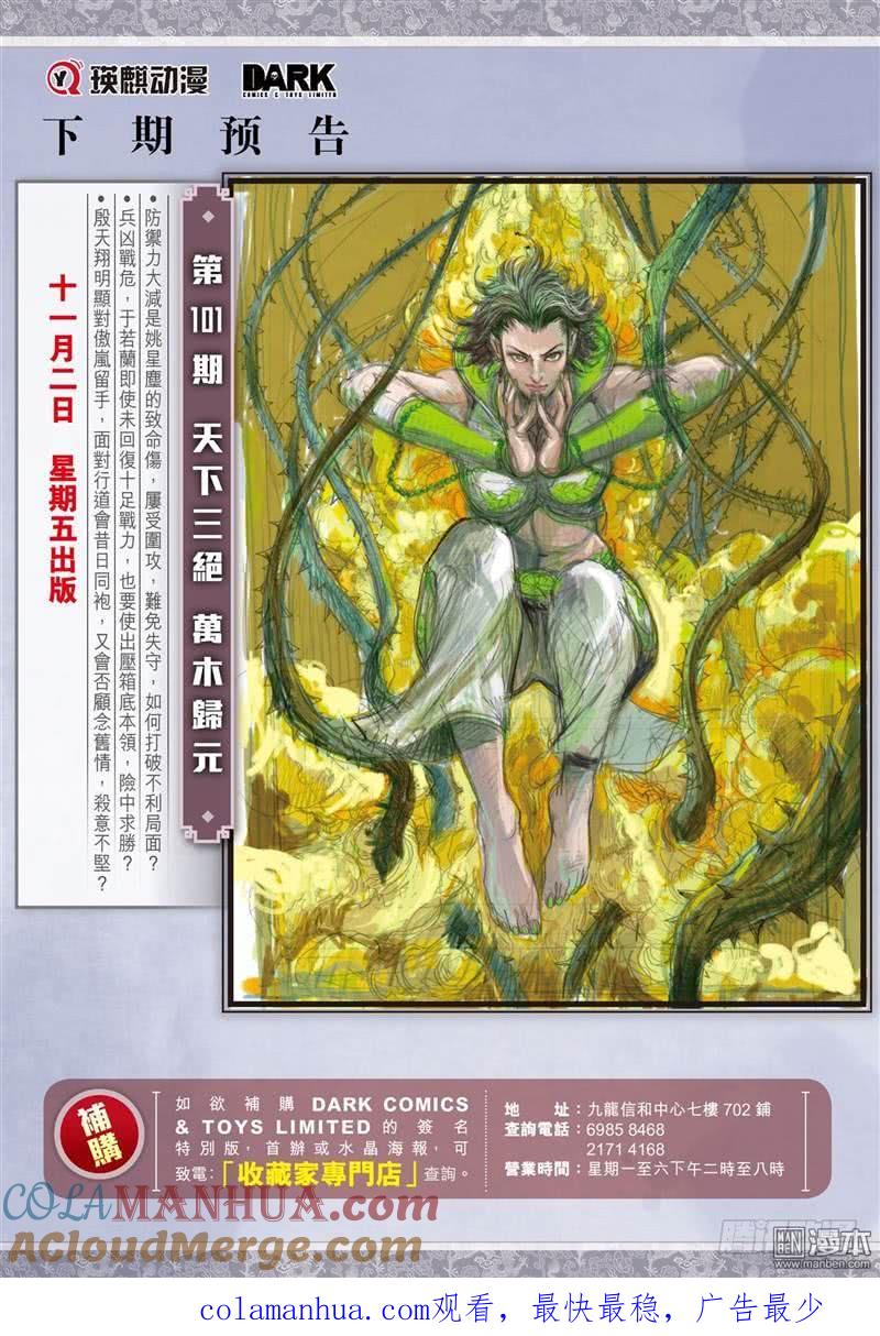 山海逆战 第297回 绝地反杀（下） 第11页