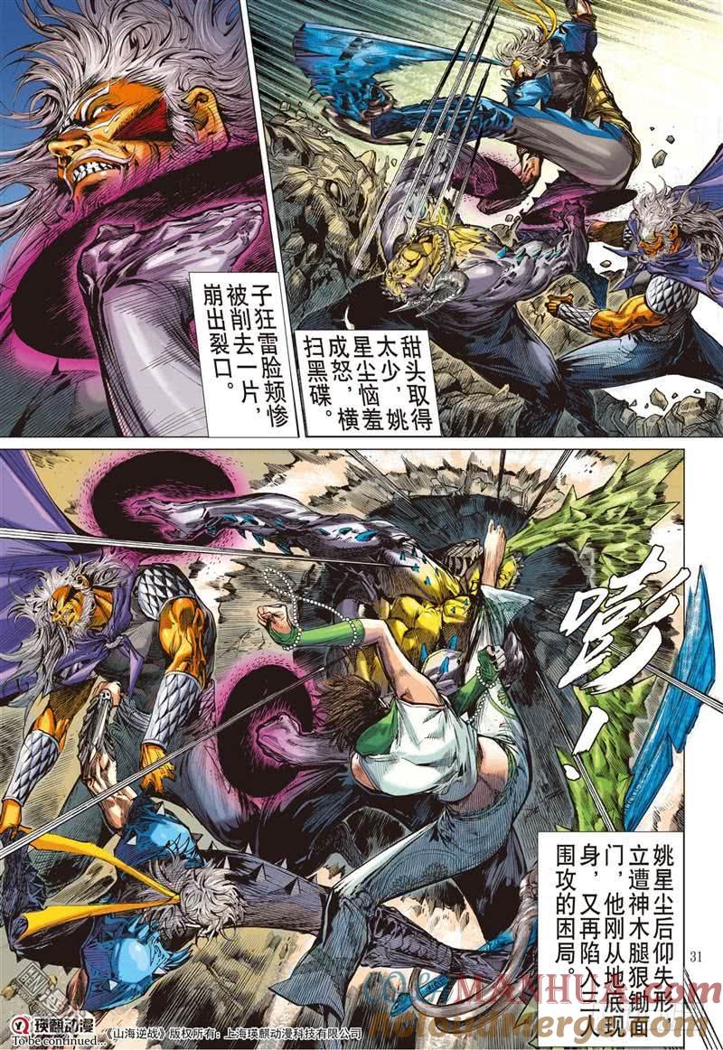 山海逆战 第297回 绝地反杀（下） 第10页
