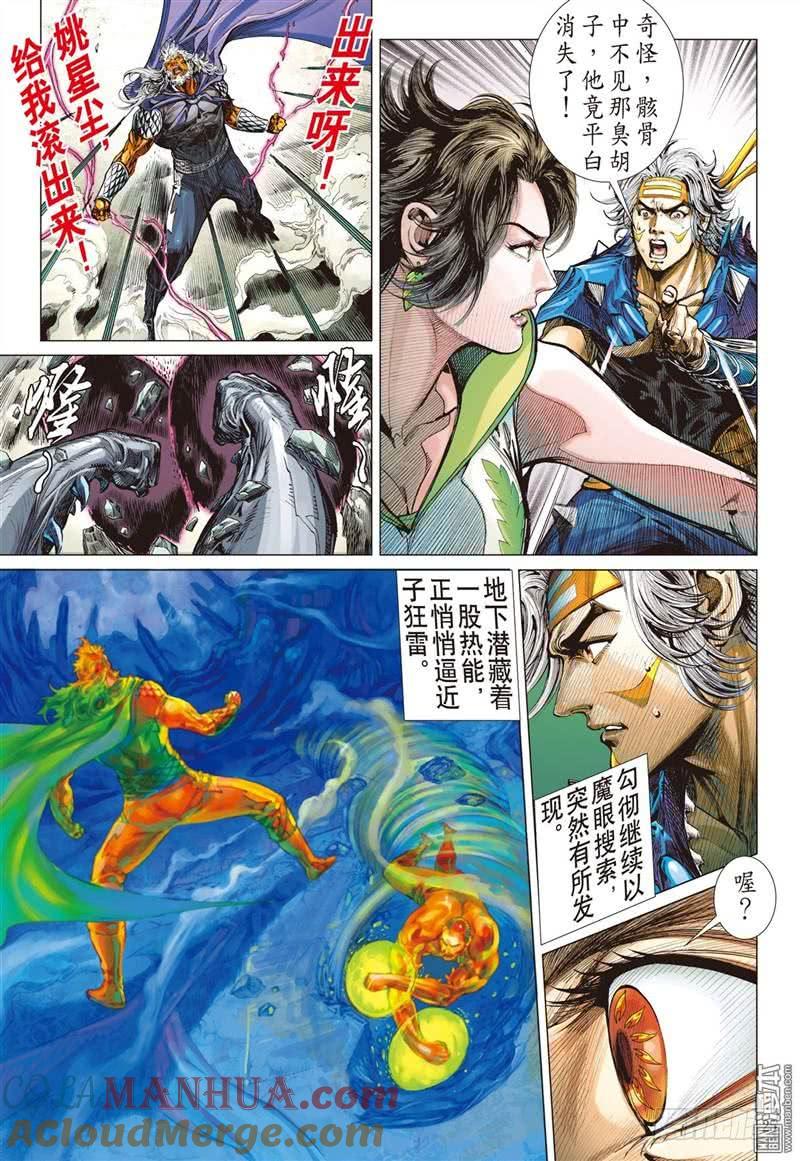 山海逆战 第297回 绝地反杀（下） 第4页