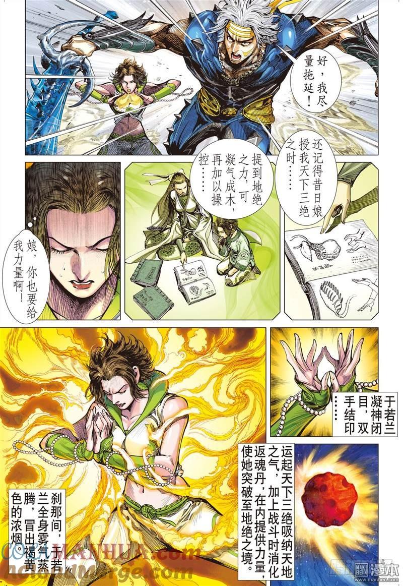山海逆战 第298回 天下三绝 万木归元（上） 第6页
