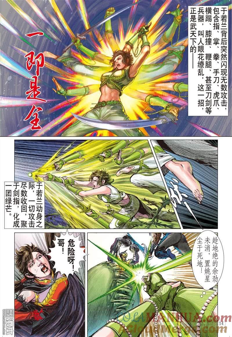 山海逆战 第299回 天下三绝 万木归元（中） 第4页