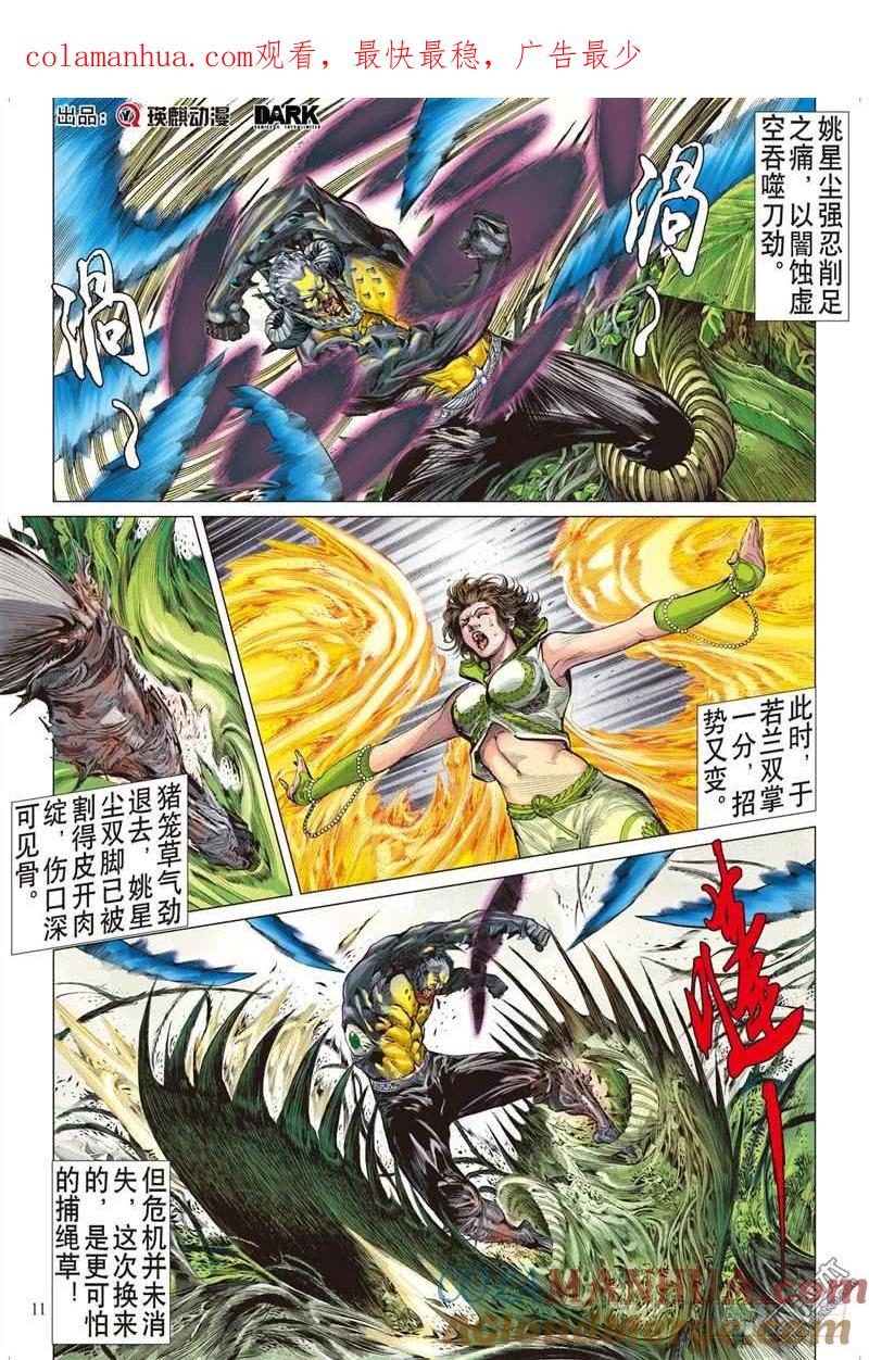 山海逆战 第299回 天下三绝 万木归元（中） 第1页