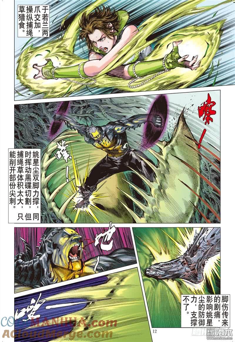 山海逆战 第299回 天下三绝 万木归元（中） 第2页