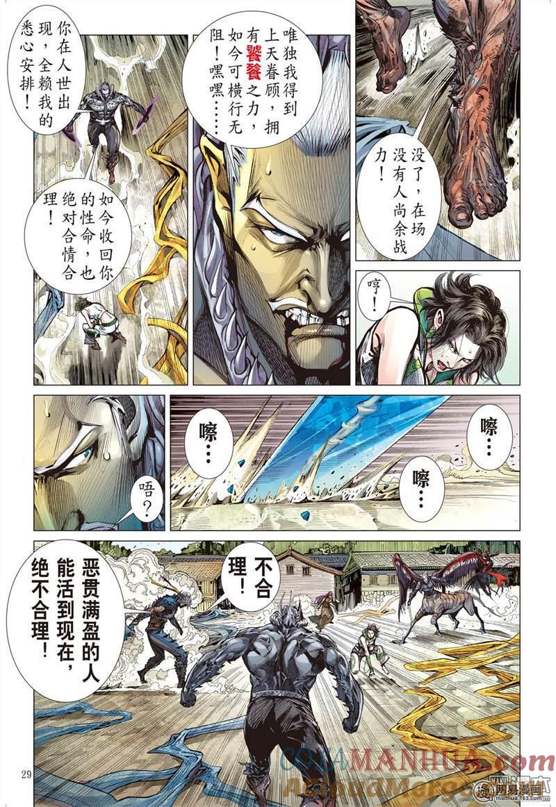 山海逆战 第300回 天下三绝 万木归元（下） 第10页