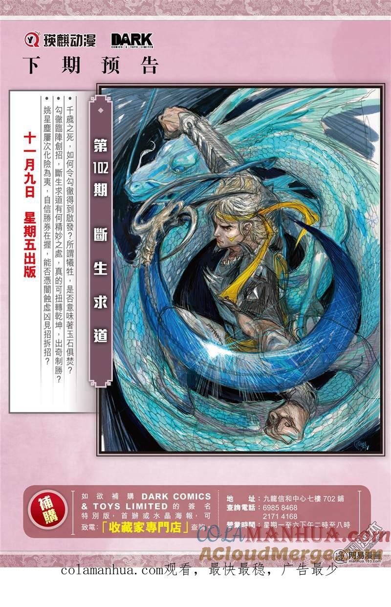 山海逆战 第300回 天下三绝 万木归元（下） 第13页
