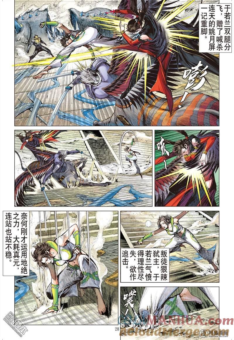 山海逆战 第300回 天下三绝 万木归元（下） 第9页