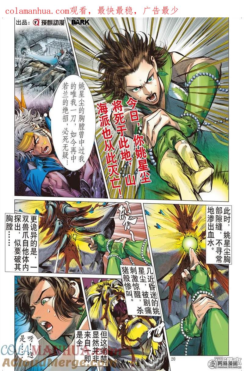 山海逆战 第300回 天下三绝 万木归元（下） 第1页