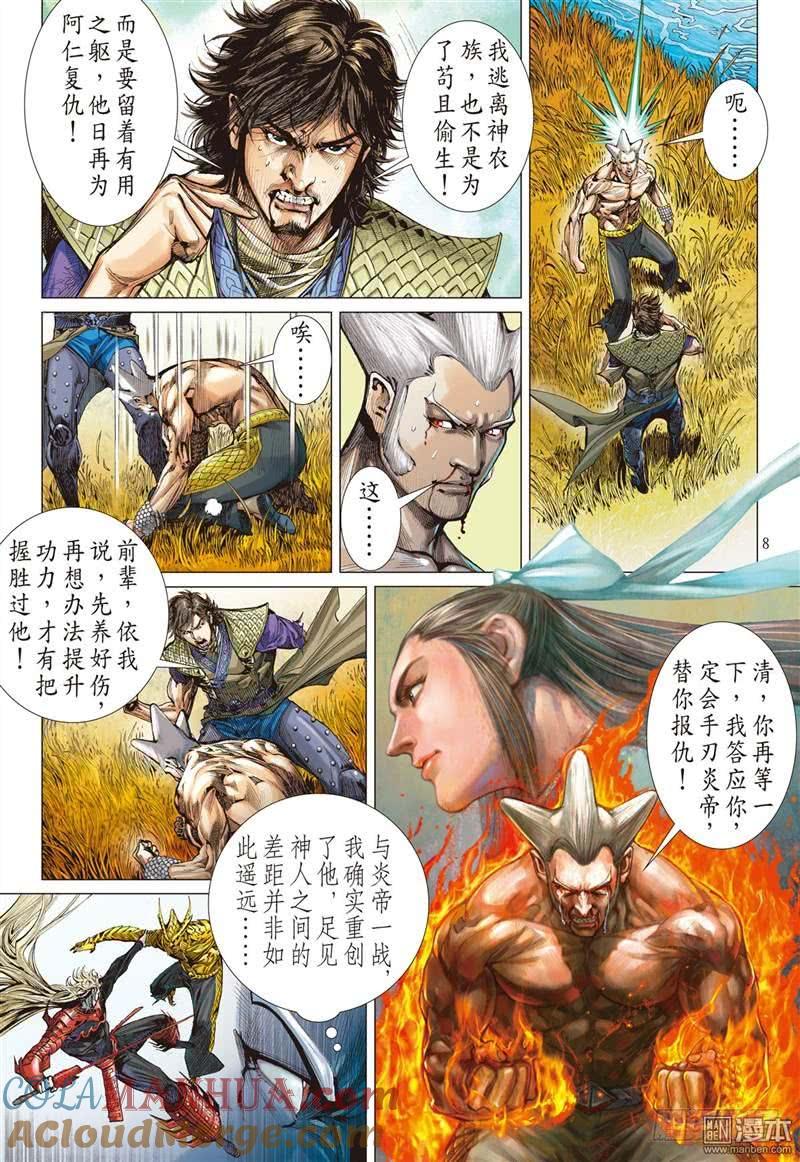 山海逆战 第301回 断生求道（上） 第8页