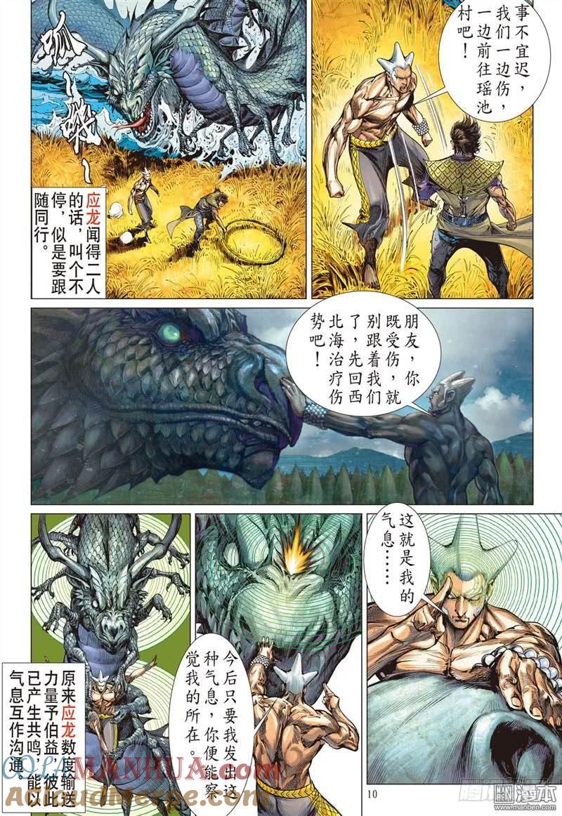 山海逆战 第301回 断生求道（上） 第9页