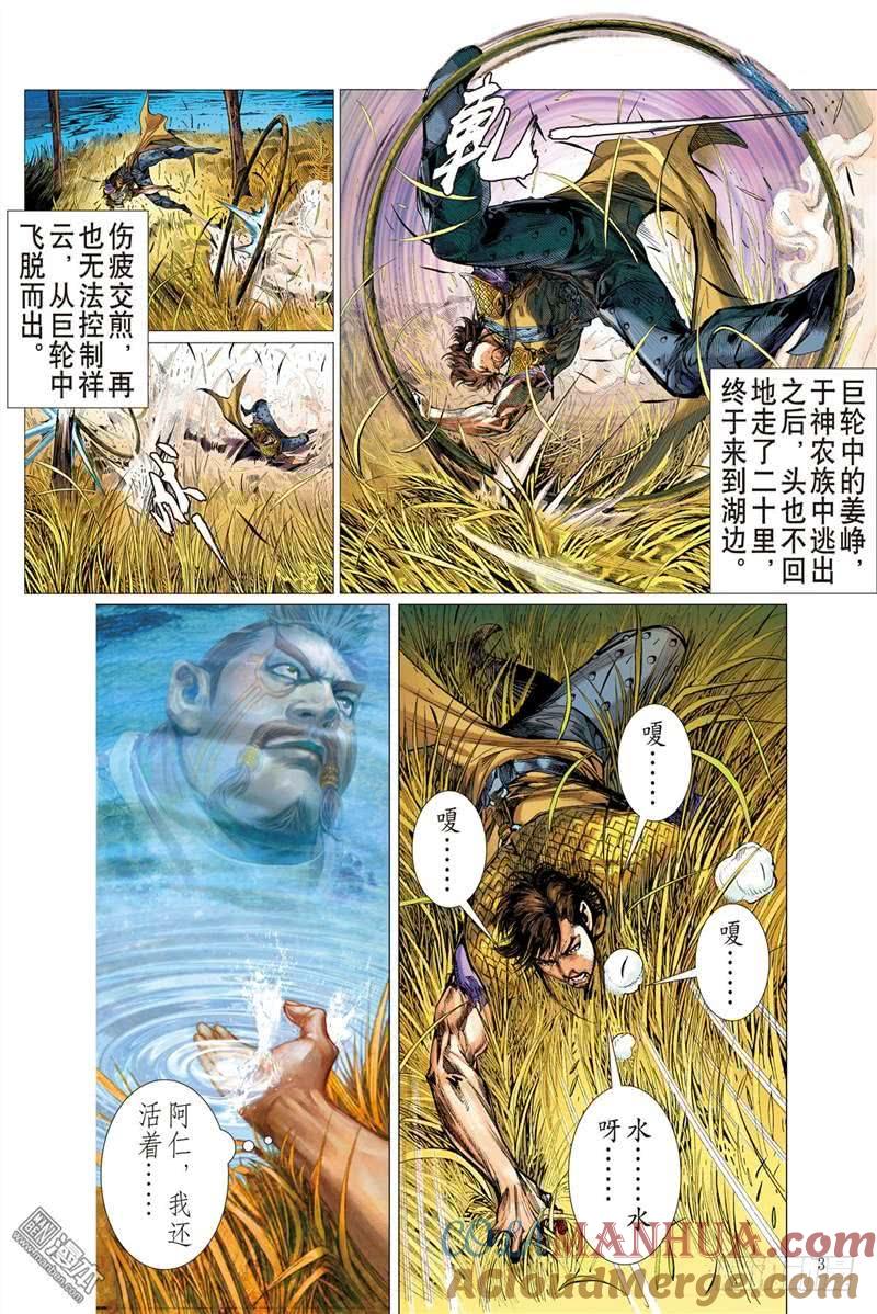 山海逆战 第301回 断生求道（上） 第3页