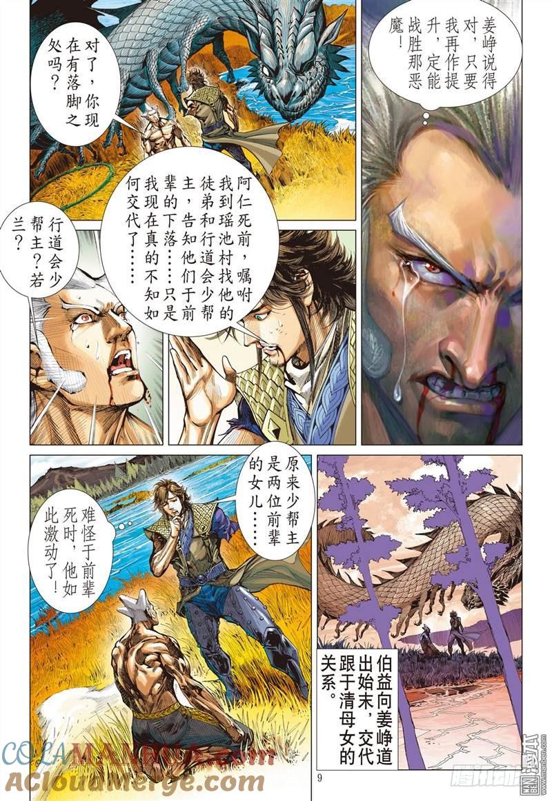 山海逆战 第301回 断生求道（上） 第10页
