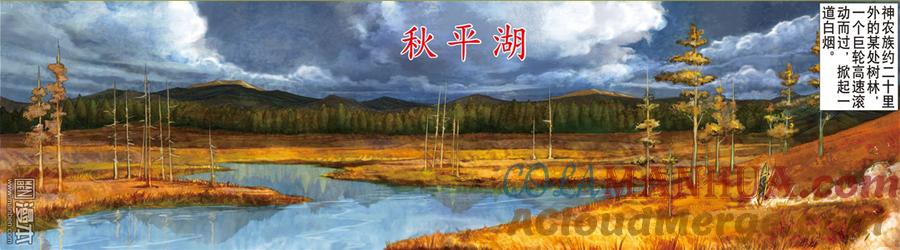 山海逆战 第301回 断生求道（上） 第2页
