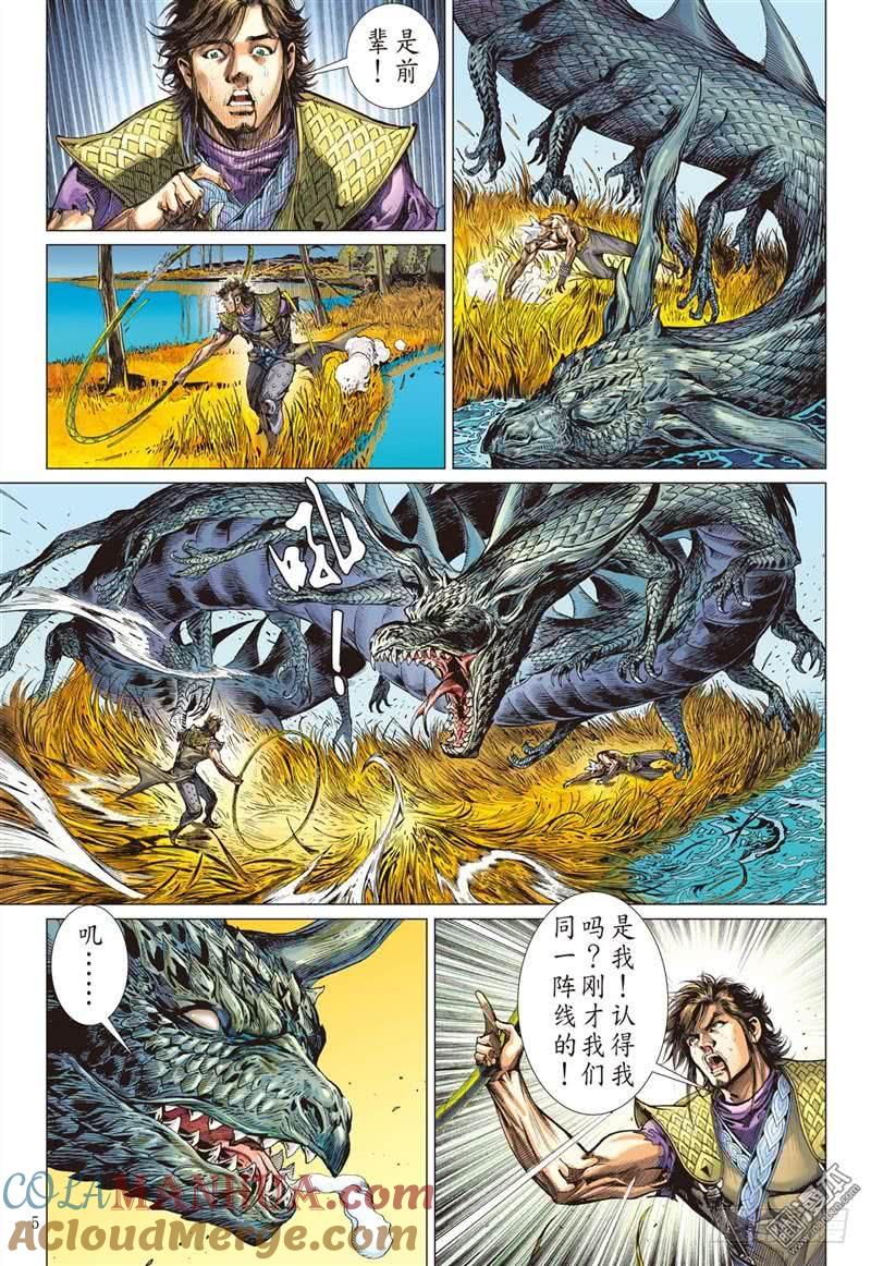 山海逆战 第301回 断生求道（上） 第5页
