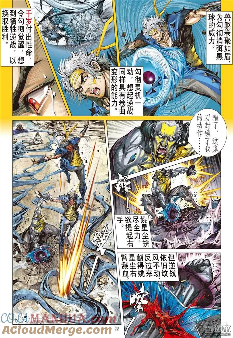 山海逆战 第303回 断生求道（下） 第3页