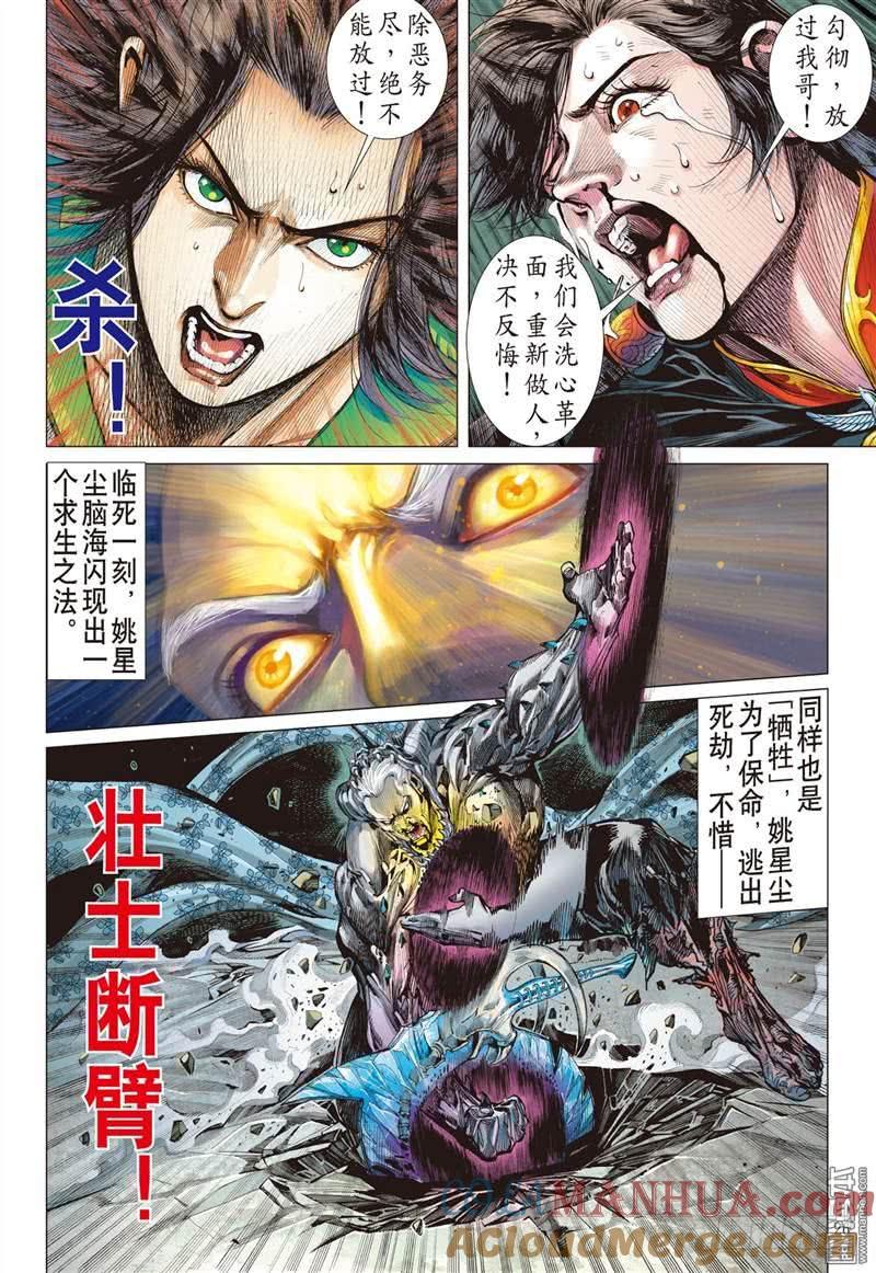 山海逆战 第303回 断生求道（下） 第4页