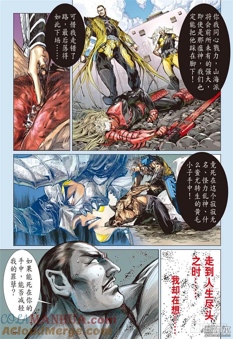 山海逆战 第304回 迟来的悔疚（上） 第8页