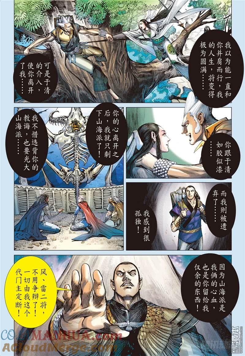 山海逆战 第304回 迟来的悔疚（上） 第6页