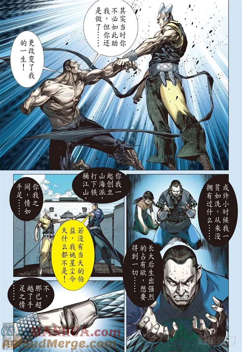 山海逆战 第304回 迟来的悔疚（上） 第4页