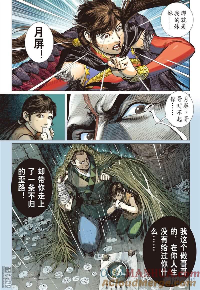 山海逆战 第304回 迟来的悔疚（上） 第10页