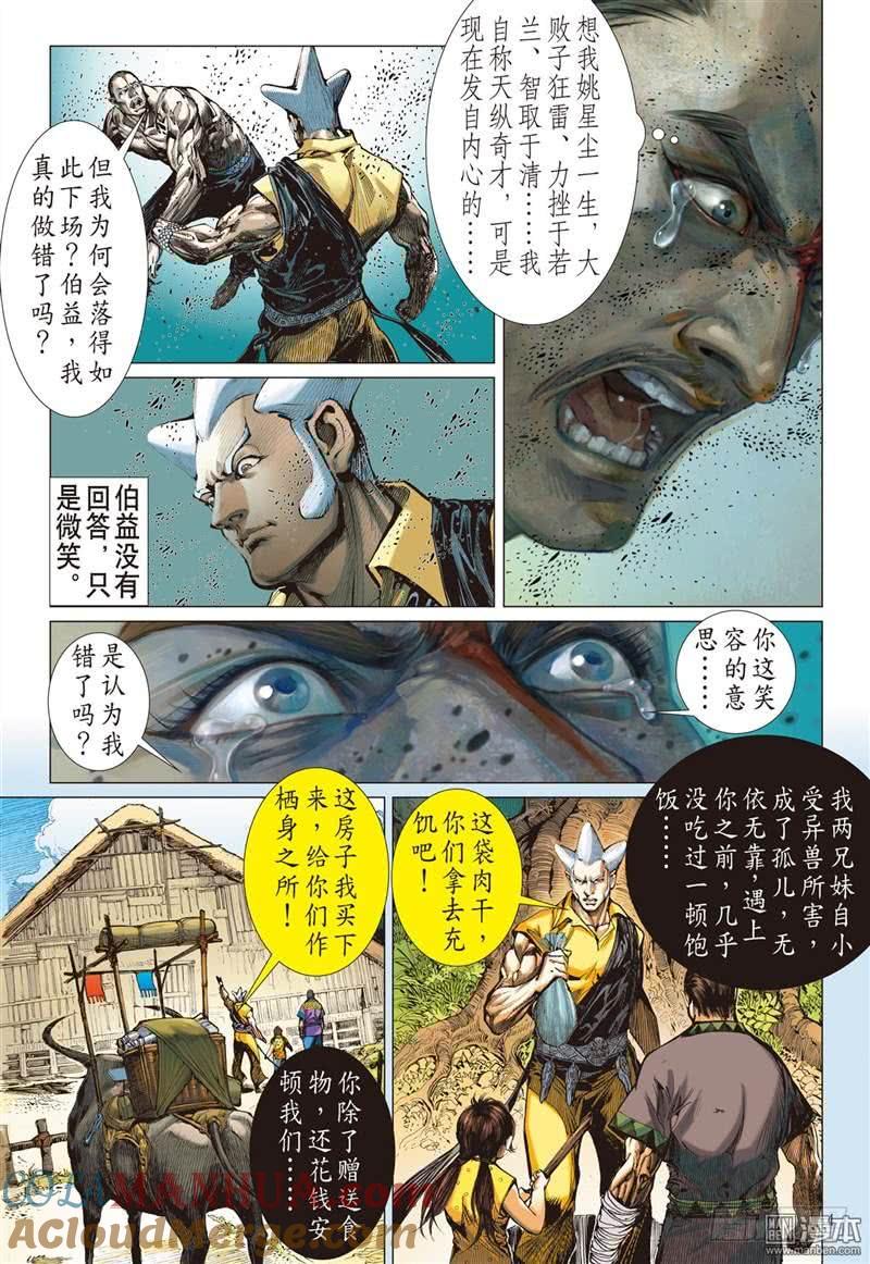 山海逆战 第304回 迟来的悔疚（上） 第5页