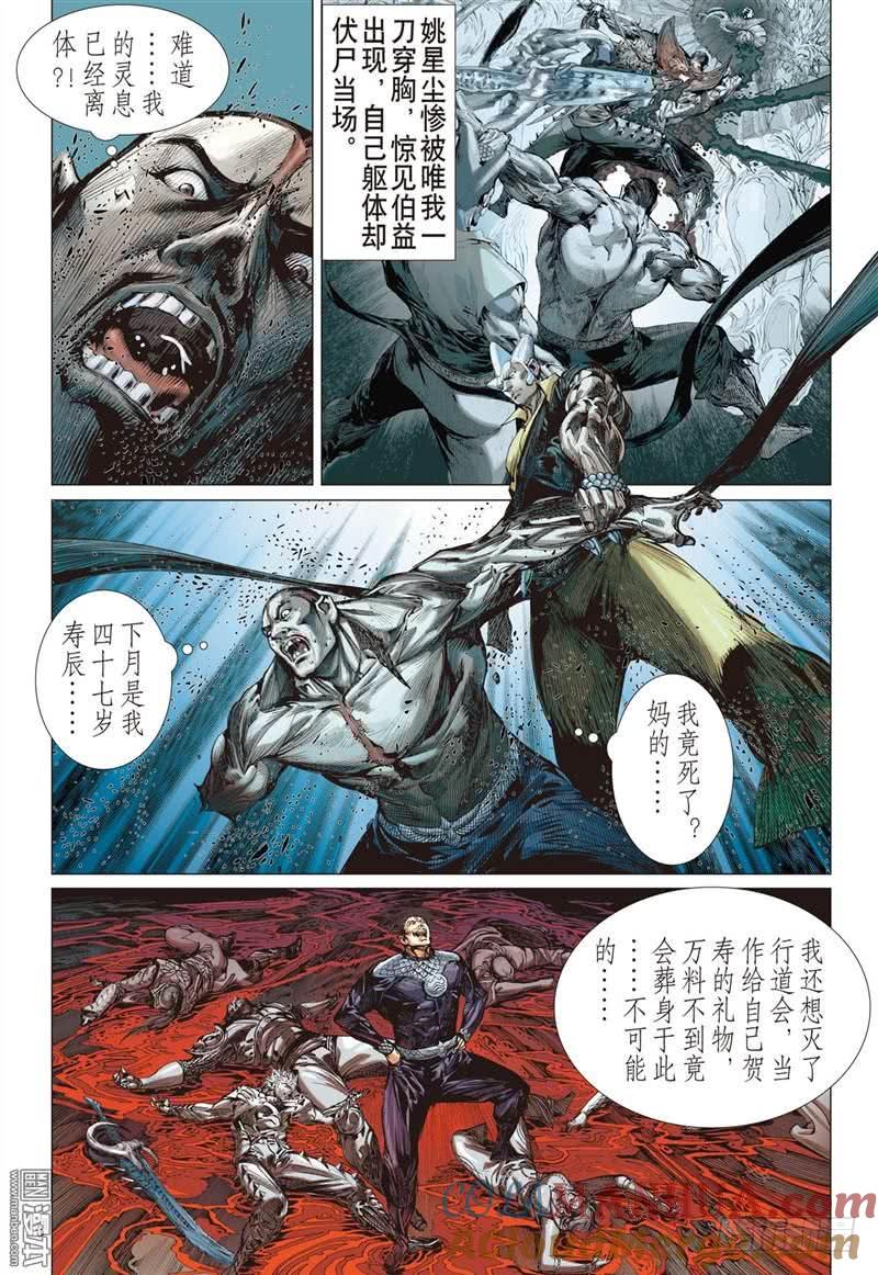 山海逆战 第304回 迟来的悔疚（上） 第2页