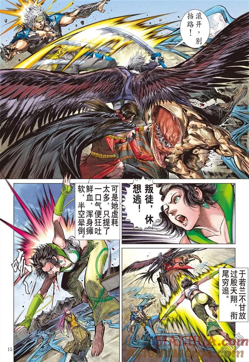 山海逆战 第305回 迟来的悔疚（中） 第4页
