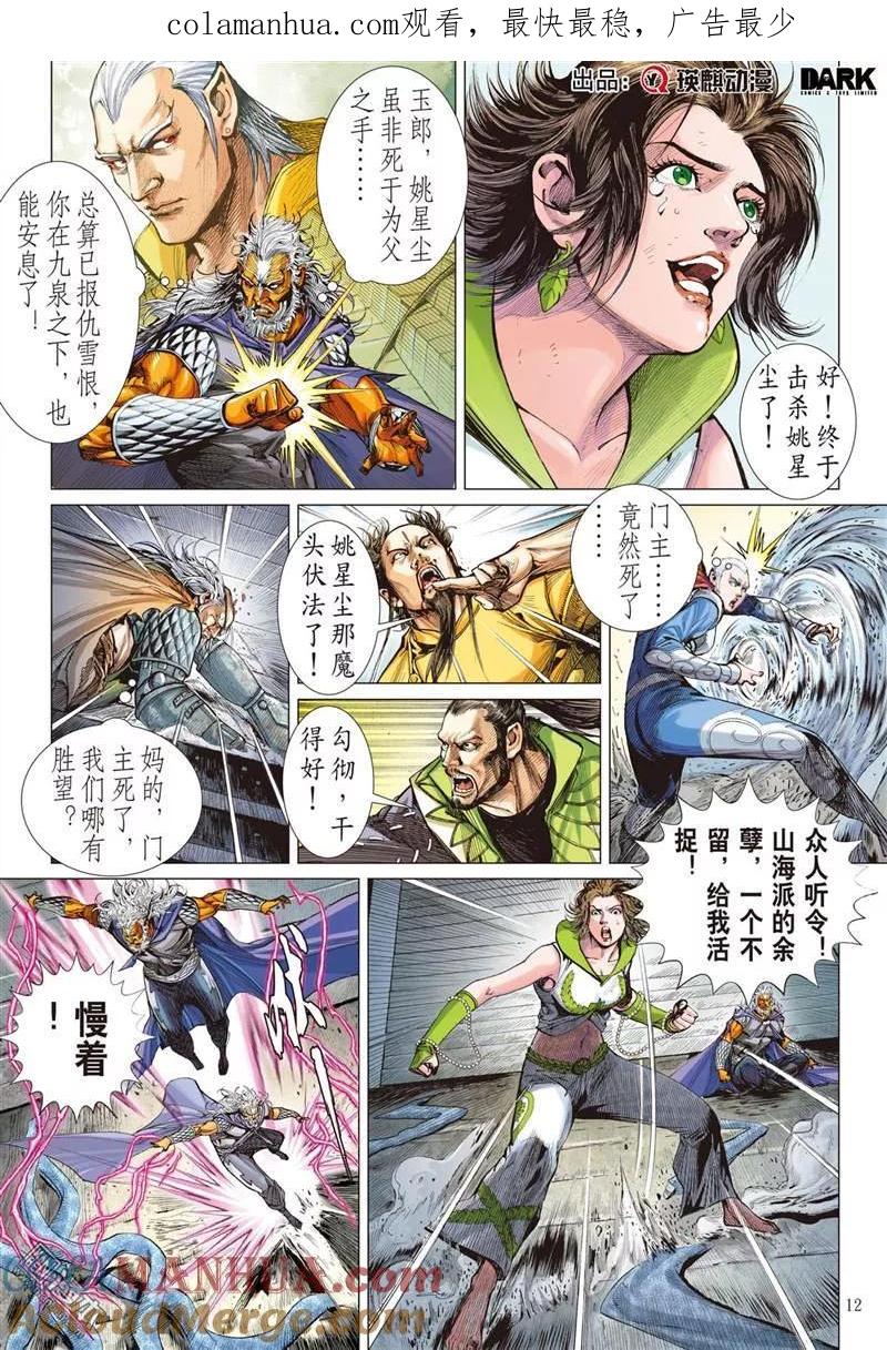 山海逆战 第305回 迟来的悔疚（中） 第1页