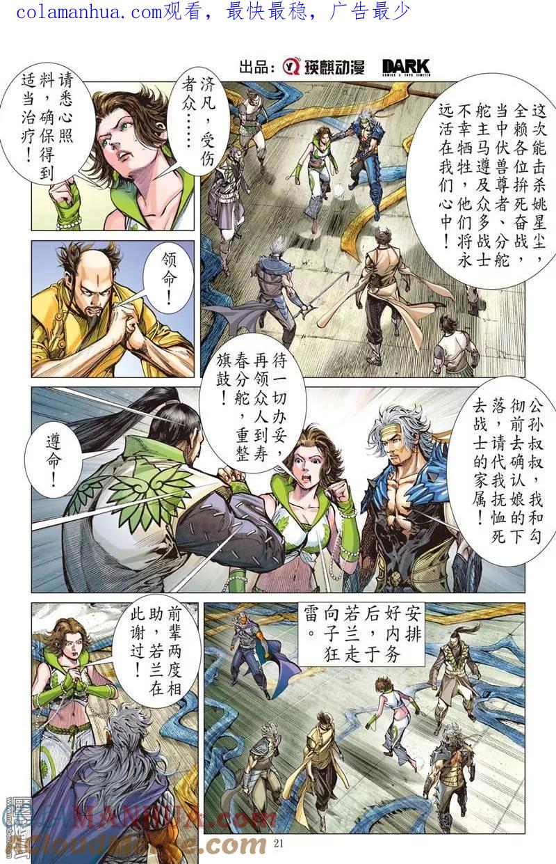 山海逆战 第306回 迟来的悔疚（下） 第1页