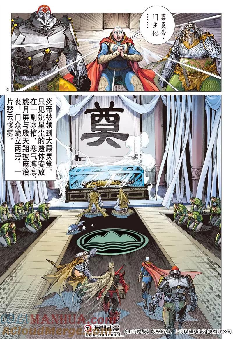 山海逆战 第306回 迟来的悔疚（下） 第11页