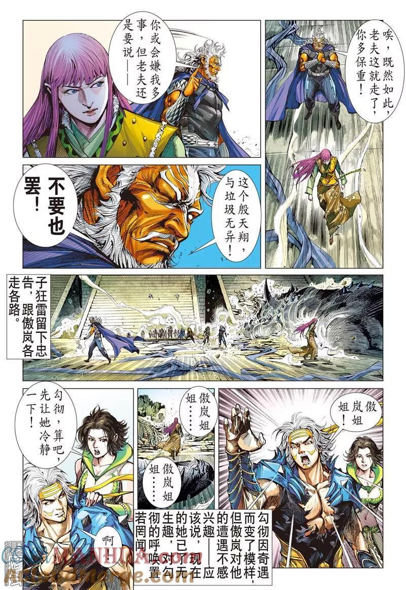 山海逆战 第306回 迟来的悔疚（下） 第5页