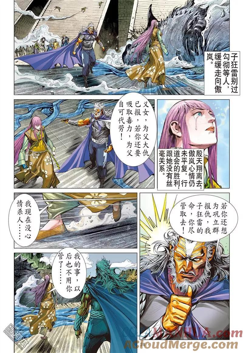 山海逆战 第306回 迟来的悔疚（下） 第4页