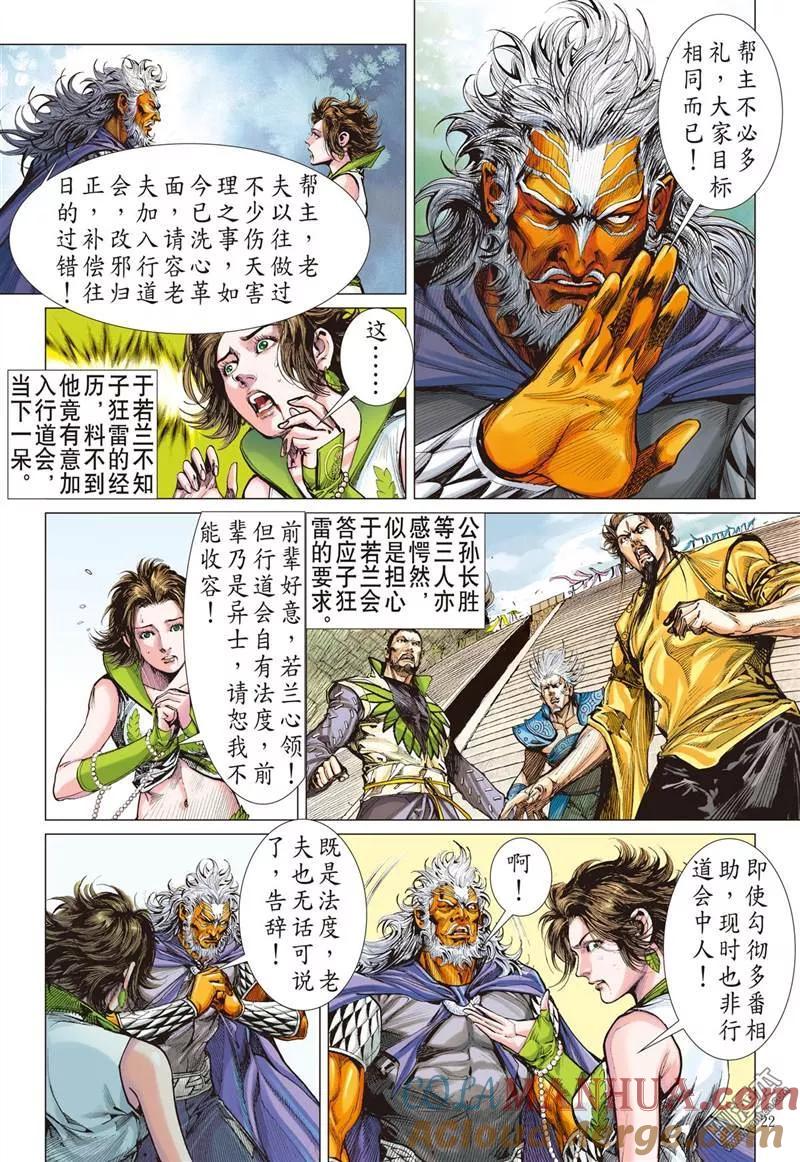 山海逆战 第306回 迟来的悔疚（下） 第2页