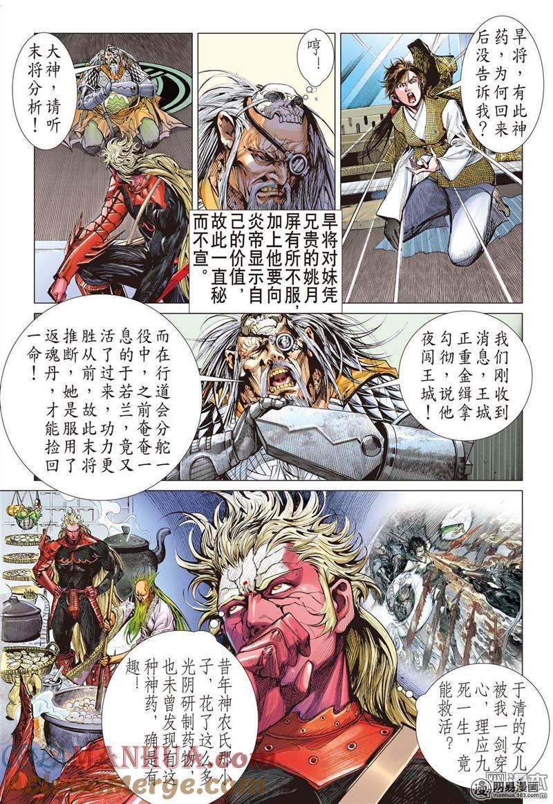 山海逆战 第307回 色动神心（上） 第9页