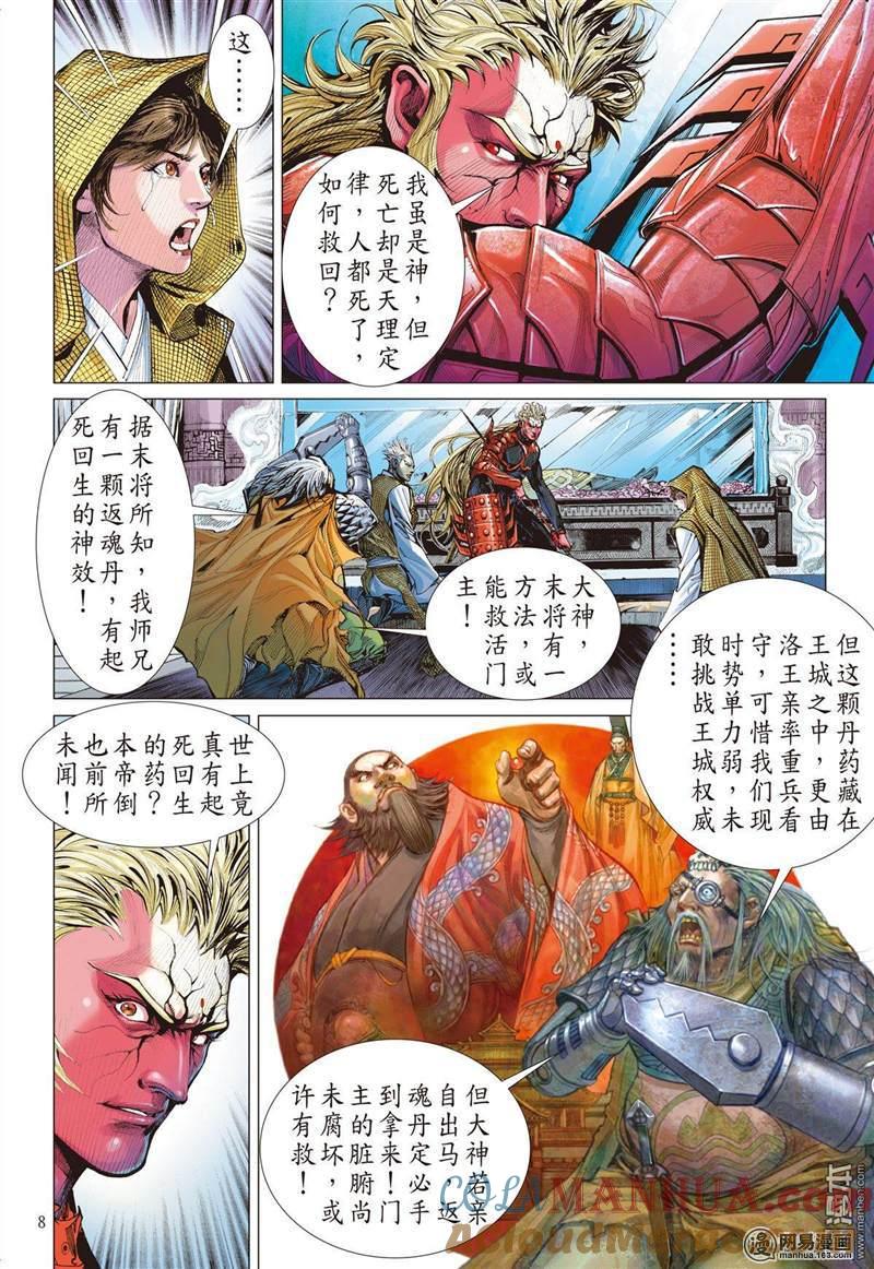 山海逆战 第307回 色动神心（上） 第8页