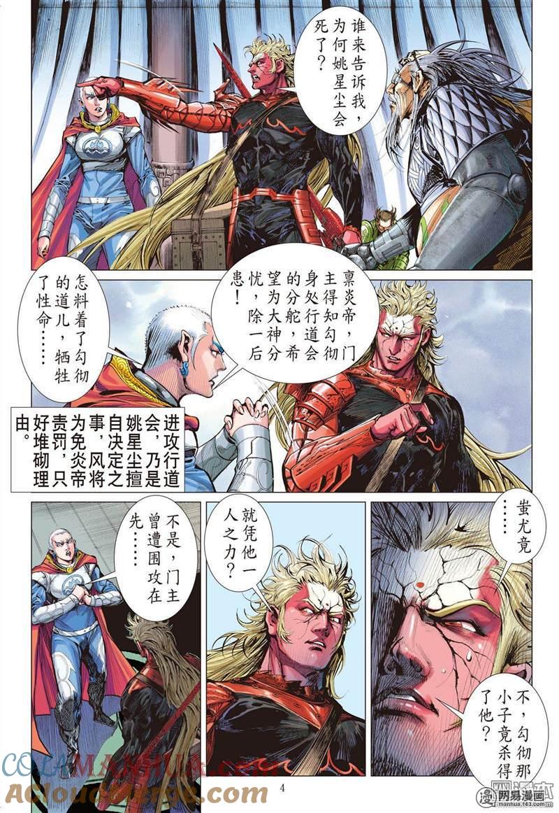 山海逆战 第307回 色动神心（上） 第4页