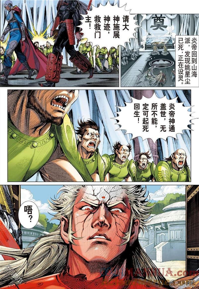 山海逆战 第307回 色动神心（上） 第2页