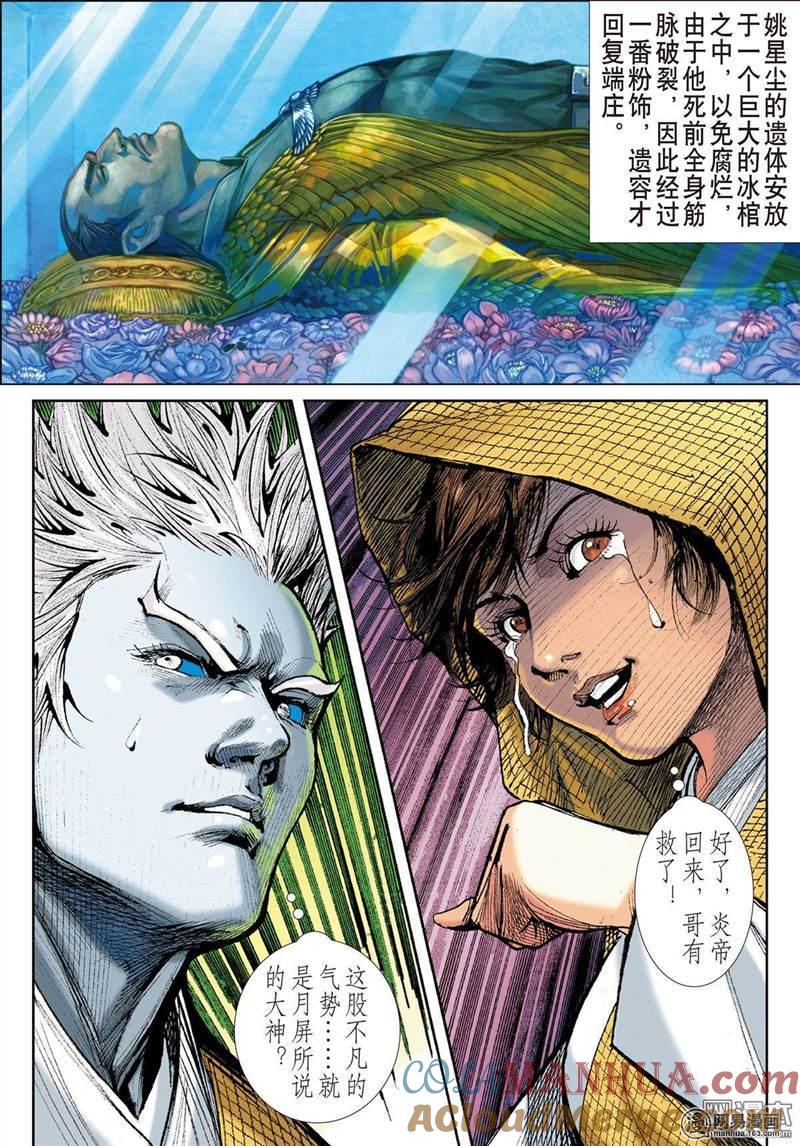 山海逆战 第307回 色动神心（上） 第3页