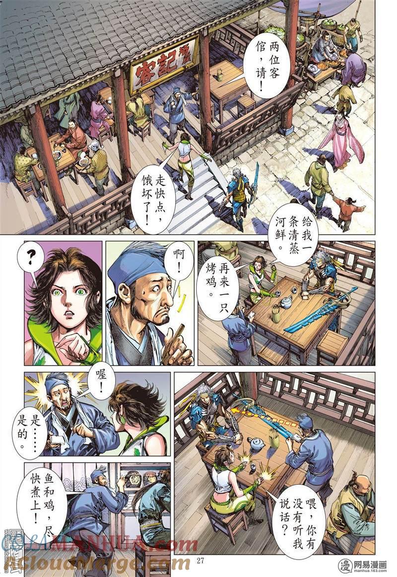 山海逆战 第309回 色动神心（下） 第7页