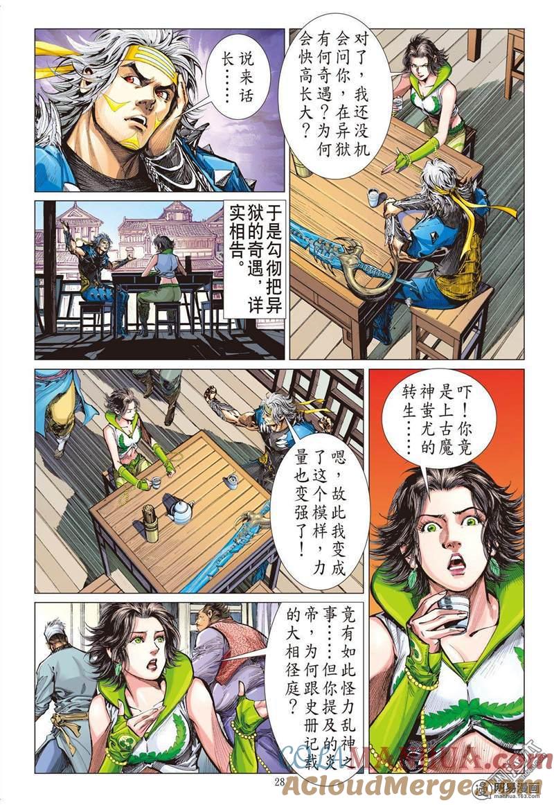 山海逆战 第309回 色动神心（下） 第8页